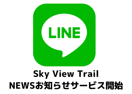 大会公式HPのNEWS通知サービスについて