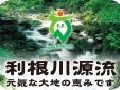 JA利根沼田HP掲載用120x90.jpg