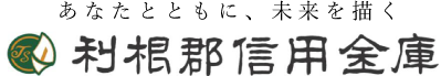 利根郡信用金庫