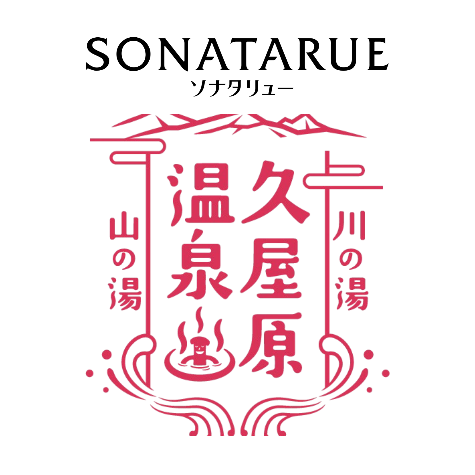久屋原温泉