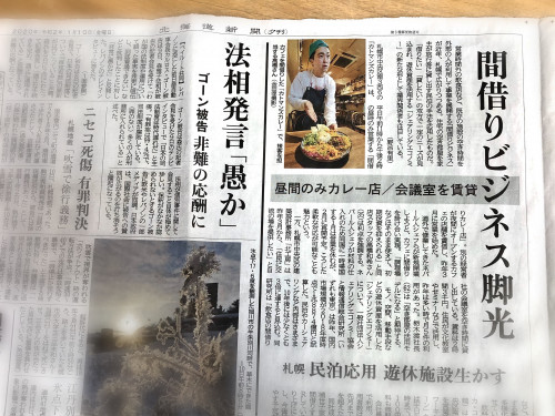 北海道新聞で紹介していただきました