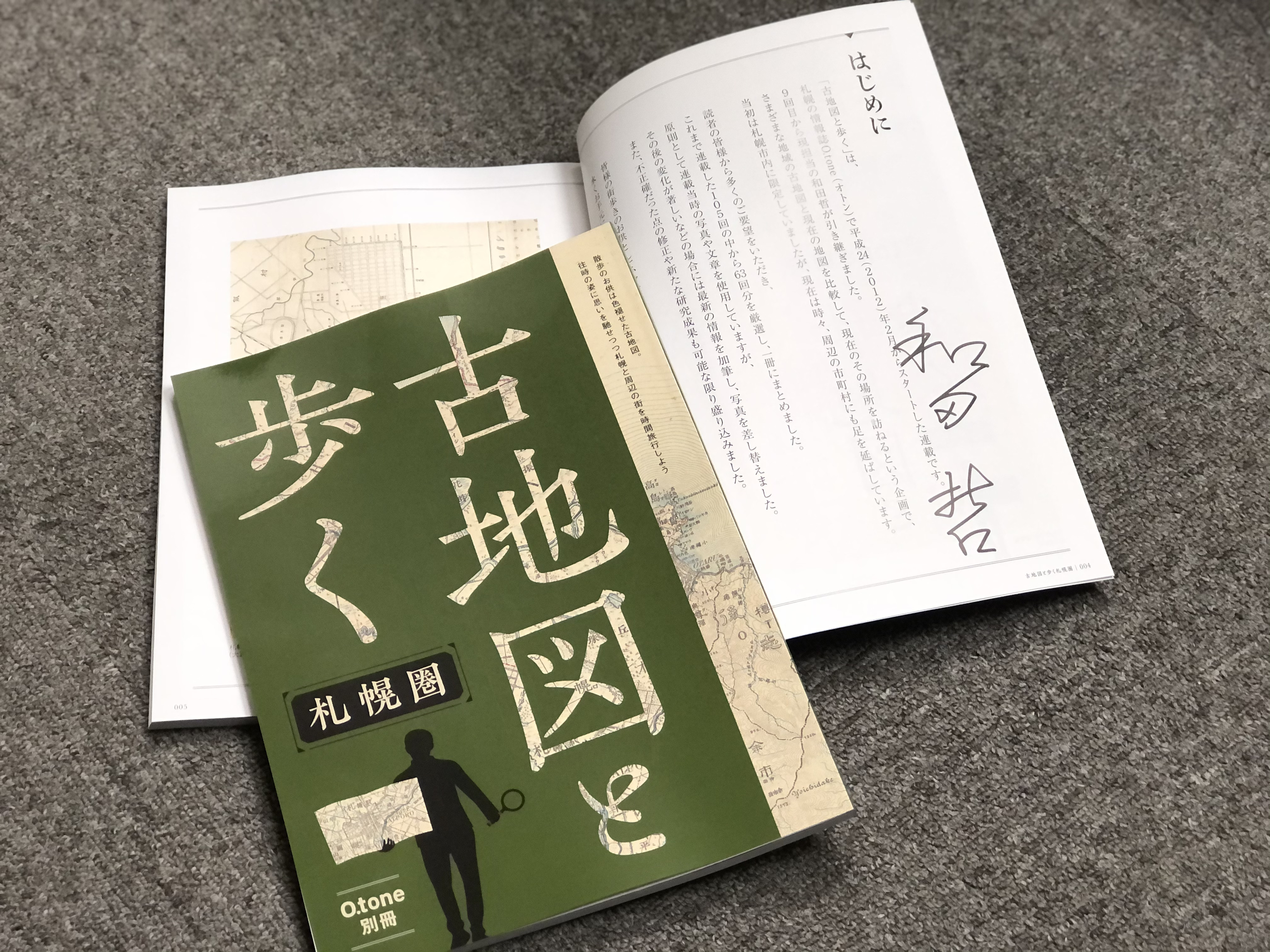 超特価】 【絶版】古地図と歩く 札幌圏 O.tone別冊 人文 - www 