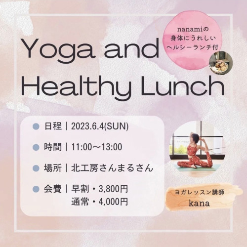 【イベント情報】Yoga and Healthy Lunch（2023年6月4日（日）開催）