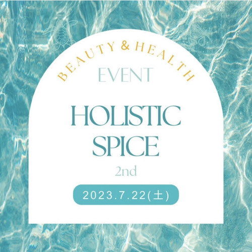 【イベント情報】holistic spice 2nd（7月22日（土）開催）