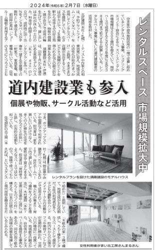 北海道建設新聞に掲載していただきました！