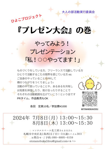 【イベント情報】「プレゼン大会」の巻（7.8（Mon）8.8（Thu）開催）