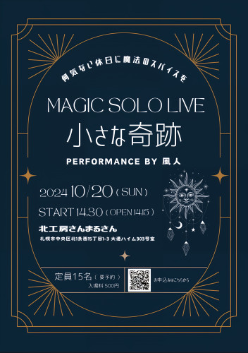 【イベント情報】MAGIC SOLO LIVE 小さな奇跡（10.20（Sun）開催）