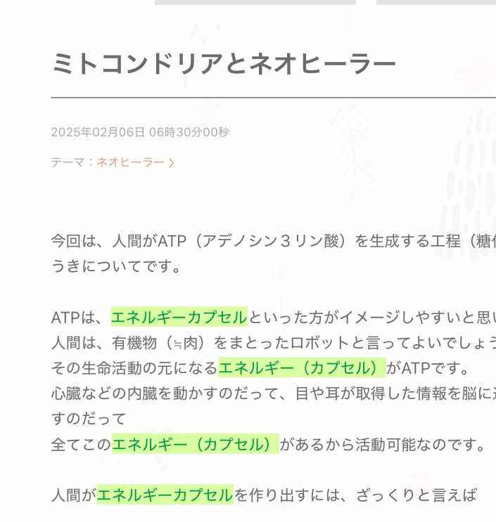 ネオヒーラーとミトコンドリアの関係について長文をアップしました（ameblo）