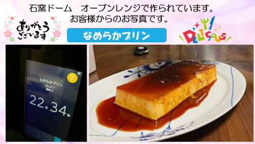 なめらかプリン.PNG