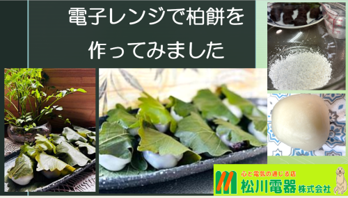 柏もち.png