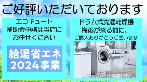 エコキュートと洗濯機HP.png