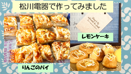 リンゴパイ　レモンケーキ.png
