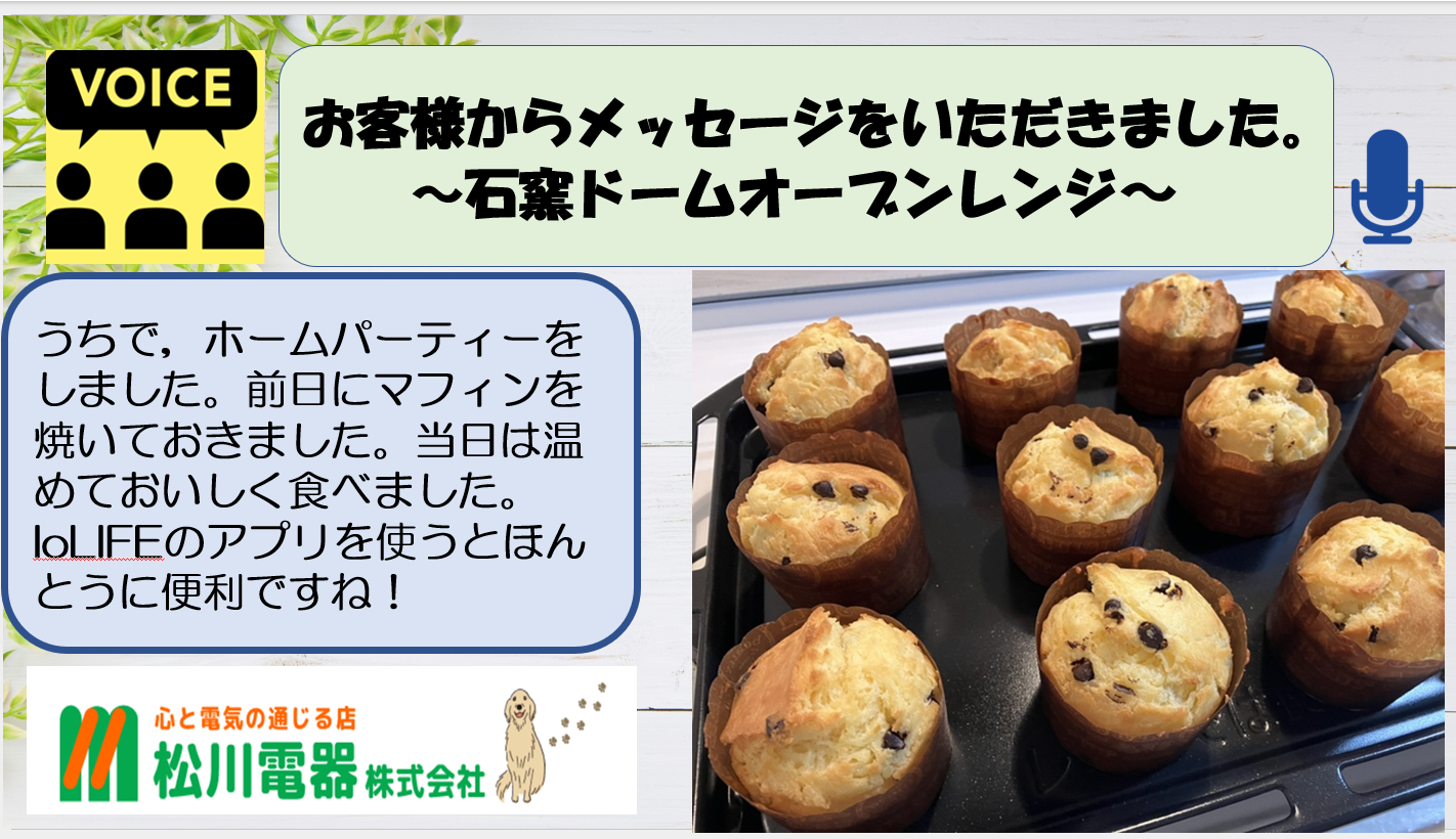 🏅🏅🏅お客様からお写真をいただきました～🍝🍝石窯ドームオーブンレンジでマフィン🏅🏅🏅ありがとうございます