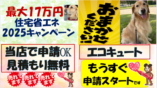 エコキュート申請迫る.png