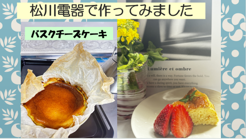 バスクチーズケーキ.png