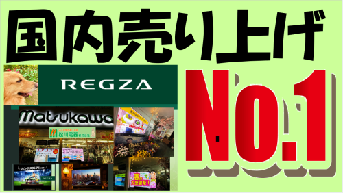 レグザ３.png