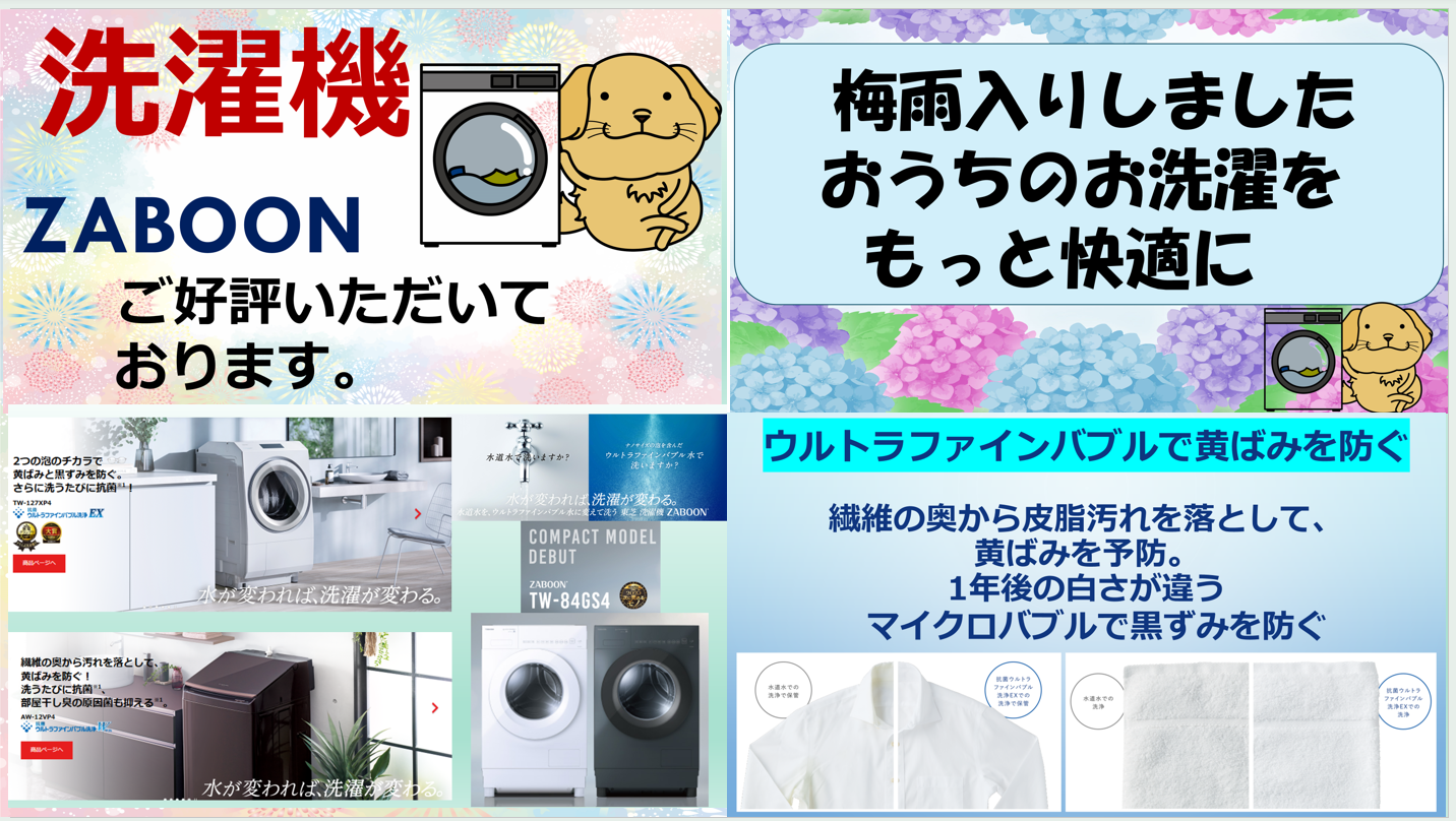 ☂️☂️☂️梅雨入りしました☂️☂️☂️おうちのお洗濯をもっと快適に!