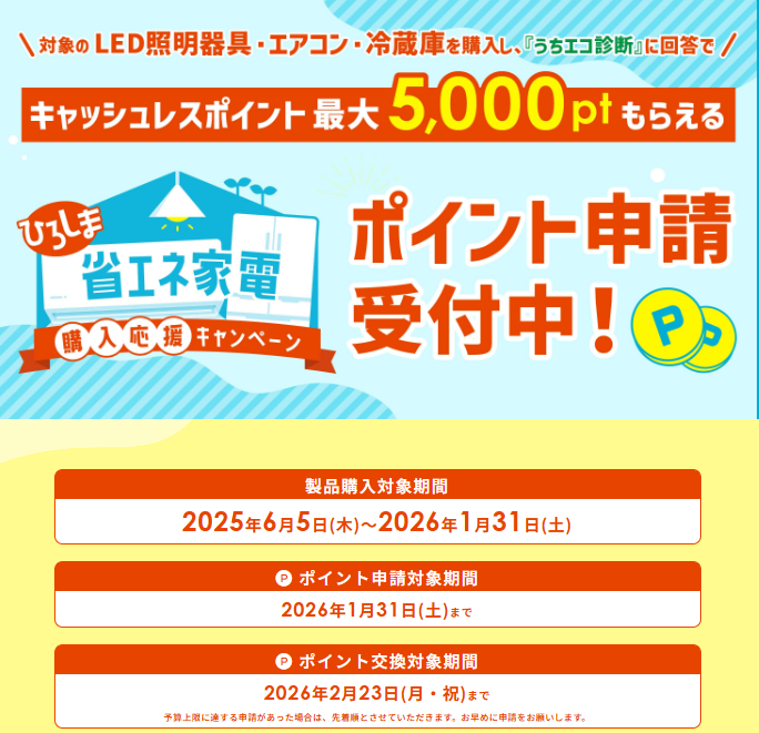 当店は対象店舗です😄😄ひろしま省エネ家電購入応援キャンペーン始まりました😄😄😄