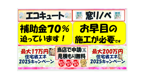 エコキュート 窓 HP.png