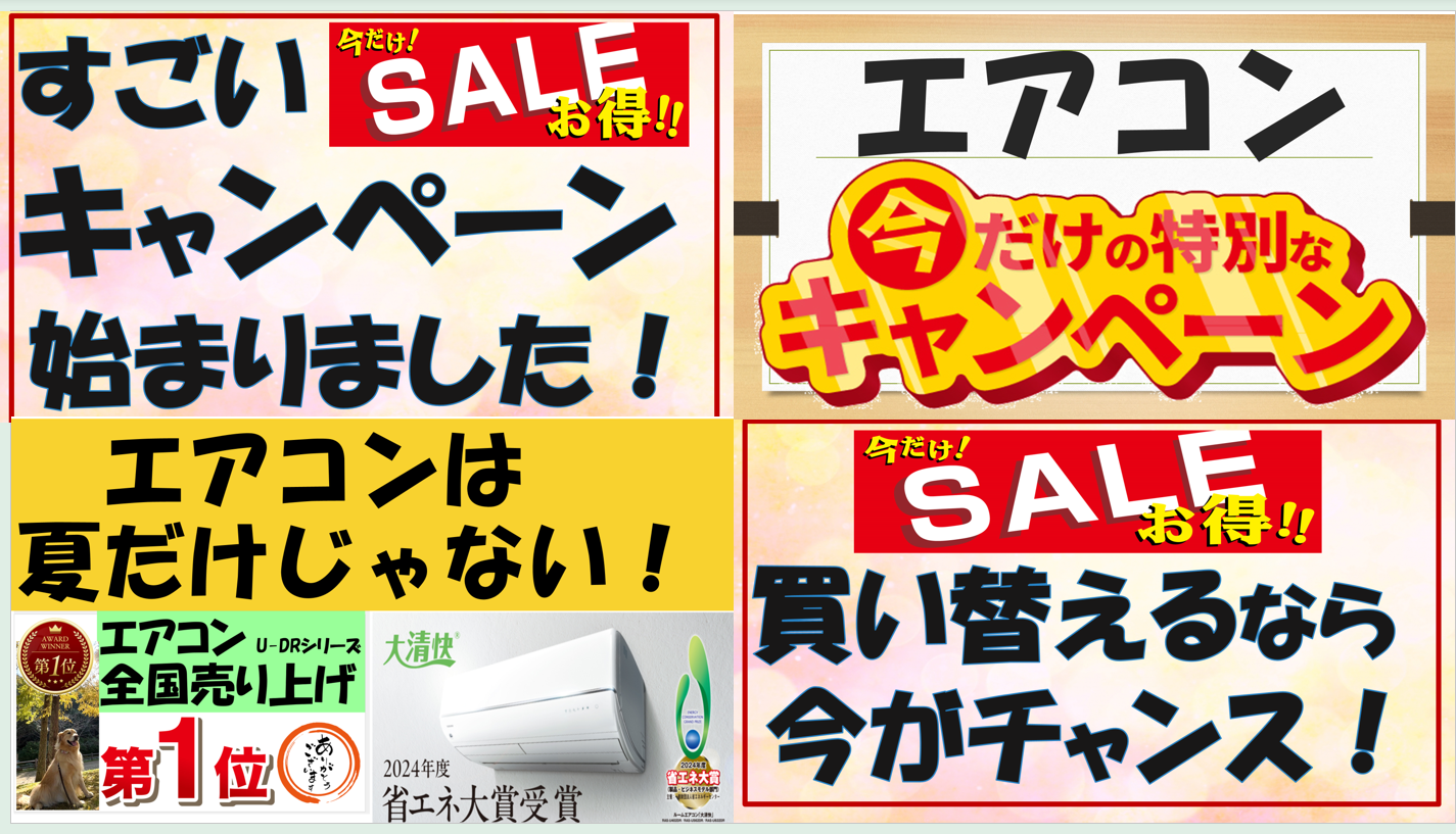 🐦‍🔥🐦‍🔥🐦‍🔥🐦‍🔥🐦‍🔥暖房強化型エアコンデビューキャンペーン実施中🐦‍🔥🐦‍🔥🐦‍🔥🐦‍🔥🐦‍🔥