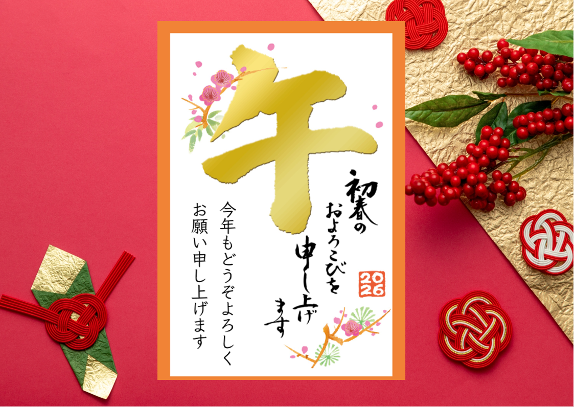 🎍🎍🎍🎍🎍恭賀新年🎍🎍🎍🎍🎍５４年目のスタートです