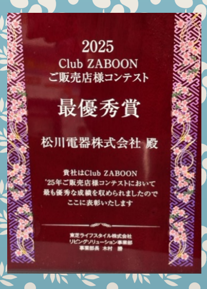 🎊🎊🎊🎊Club ZABOON　最優秀賞いただきました🎊🎊🎊🎊