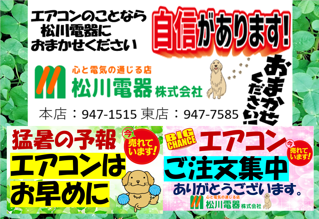 📌速報📌今年の夏も快適に！ご注文集中！エアコンのご準備はお早めにどうぞ