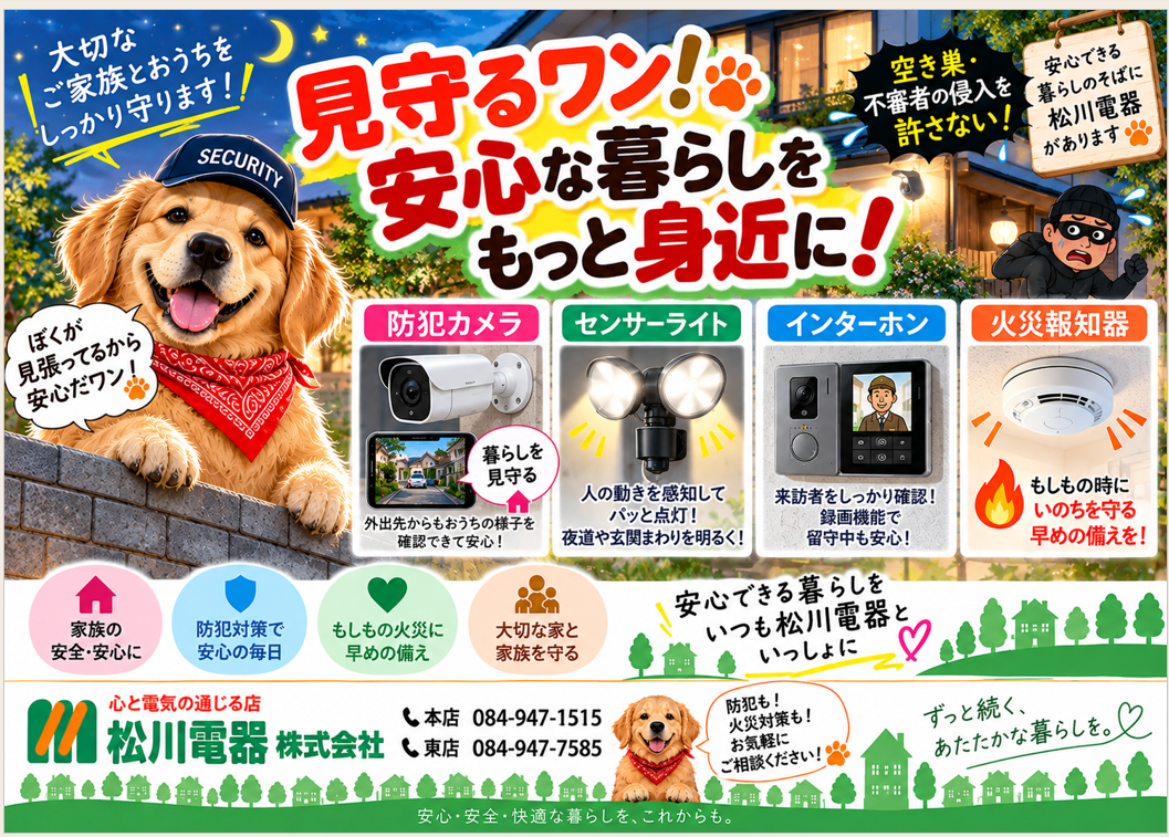 ⚠️⚠️⚠️防犯対策！ご相談増加です⚠️⚠️⚠️～大切なご自宅の安心のために