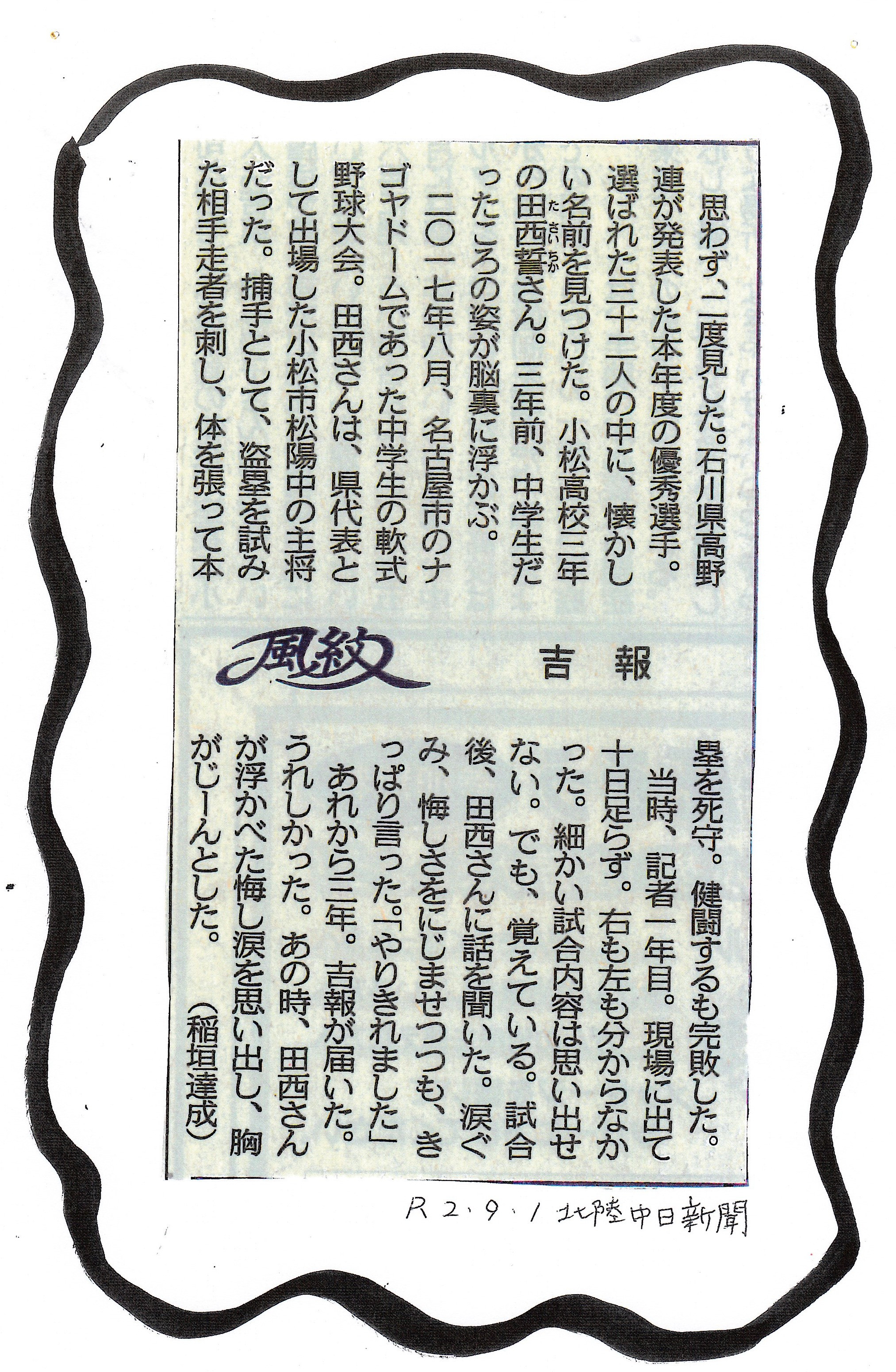 本光寺法務主事　田西の長男　田西誓くんが中日新聞に紹介されました