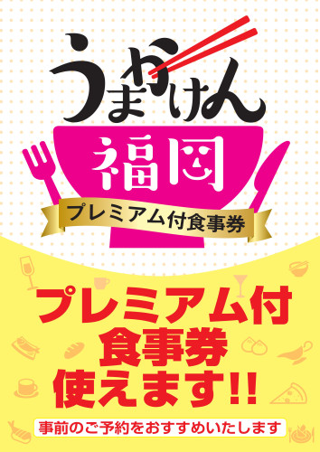 うまかけん福岡.jpg