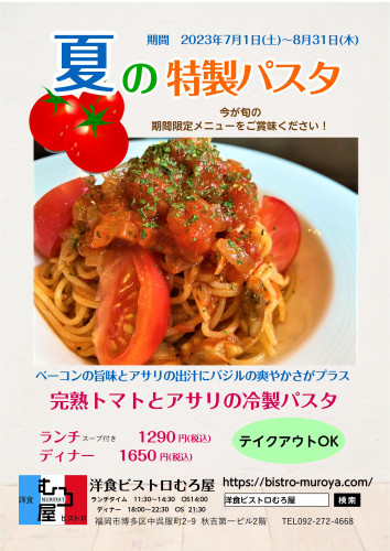 冷製パスタ2023改定.jpg