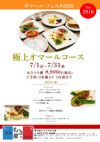 オマール2025改訂01.jpg