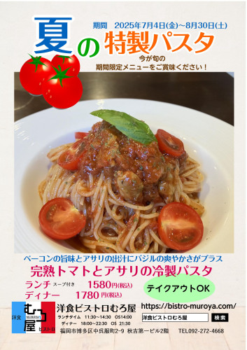 冷製パした20250730.jpg