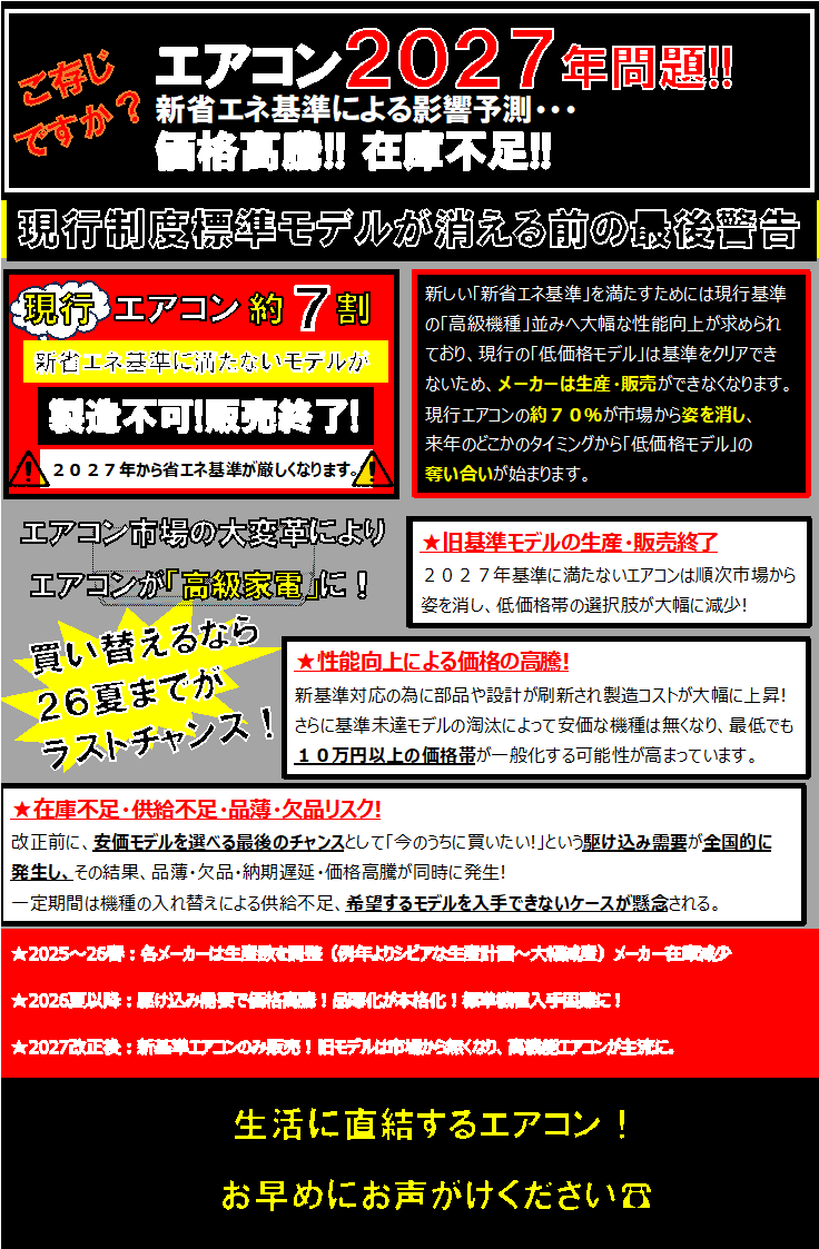 エアコン工事はお早めに・・
