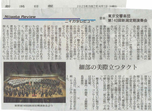 2025.3.23第九新潟日報.JPG