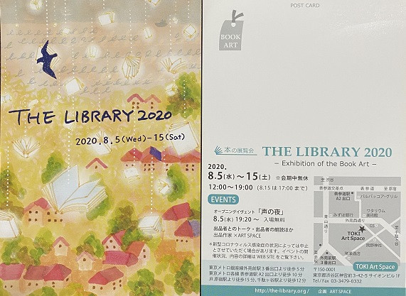 THE　LIBRATRY　2020　本の展覧会　参加します