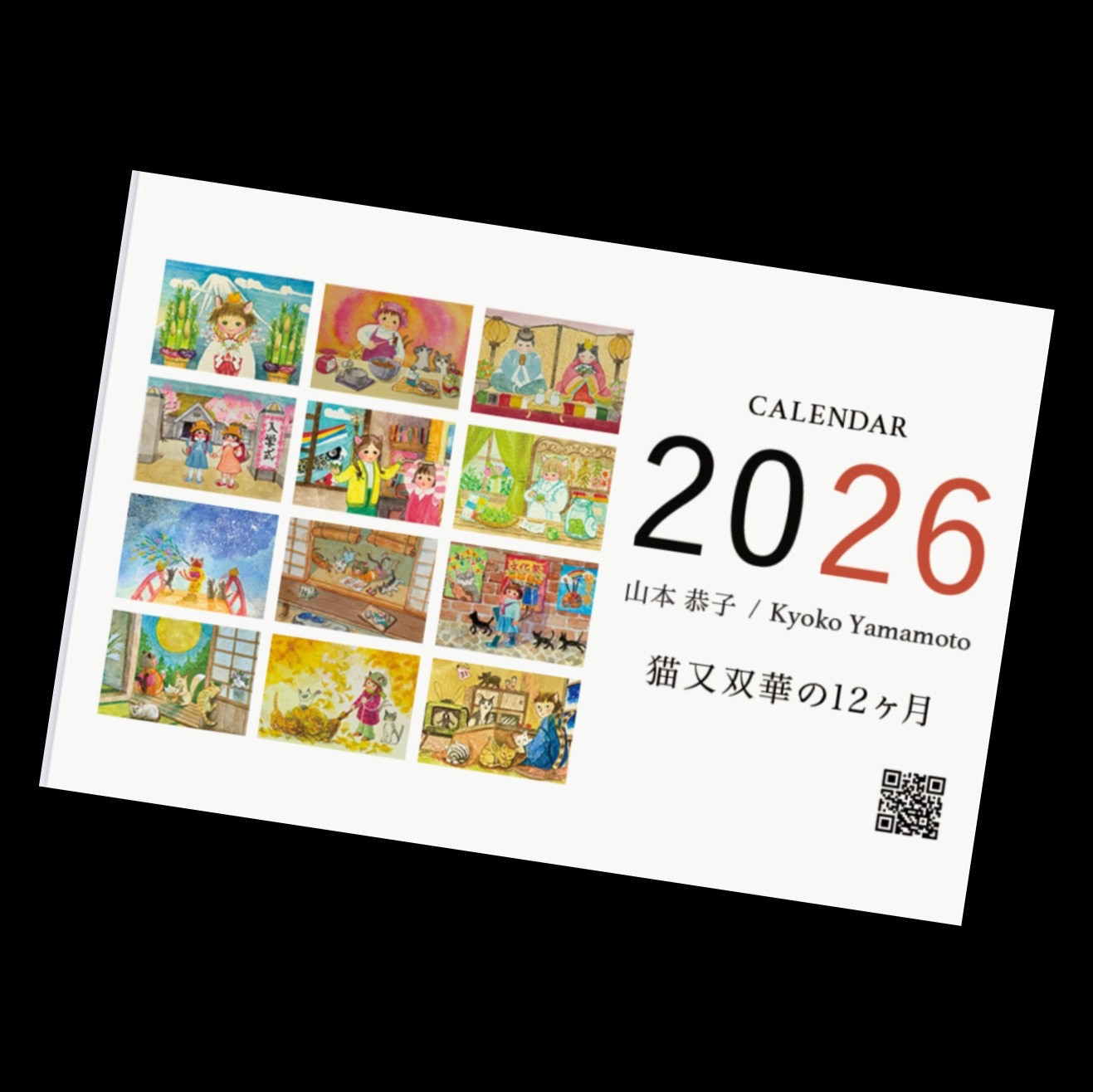 2026カレンダー予約受付中