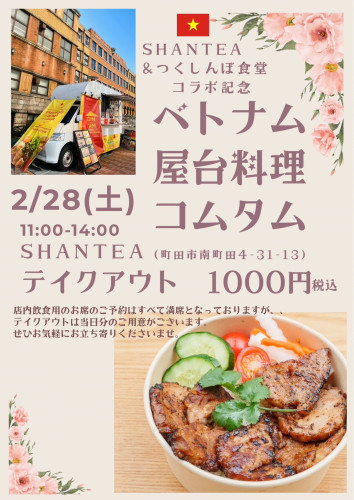 つくしんぼ食堂とコラボイベント