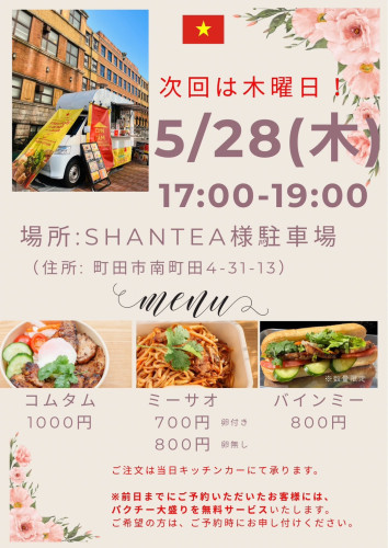 つくしんぼ食堂のキッチンカー販売