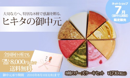 500×300_2016お中元.jpg