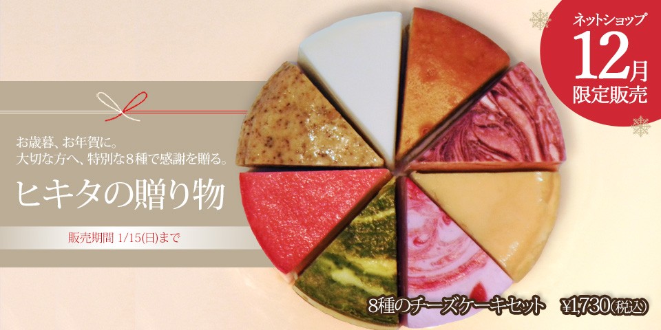 960×480_1612お歳暮8種.jpg