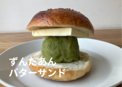 ずんだあんバターサンド