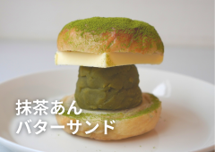 抹茶あんバターサンド