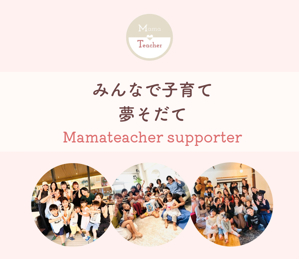 ママティーチャー