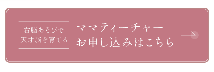 ママティーチャー ママティーチャー講座 - Mama Teacher