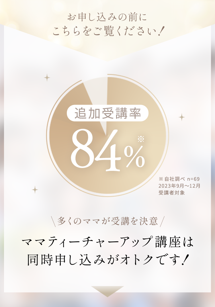 ママティーチャー ママティーチャー講座 - Mama Teacher