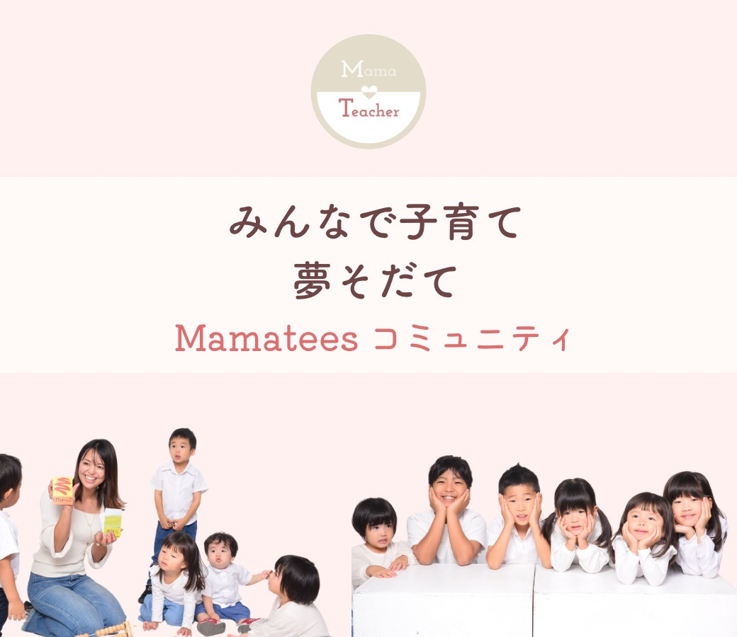 ママティーチャー ママティーチャー講座 - Mama Teacher