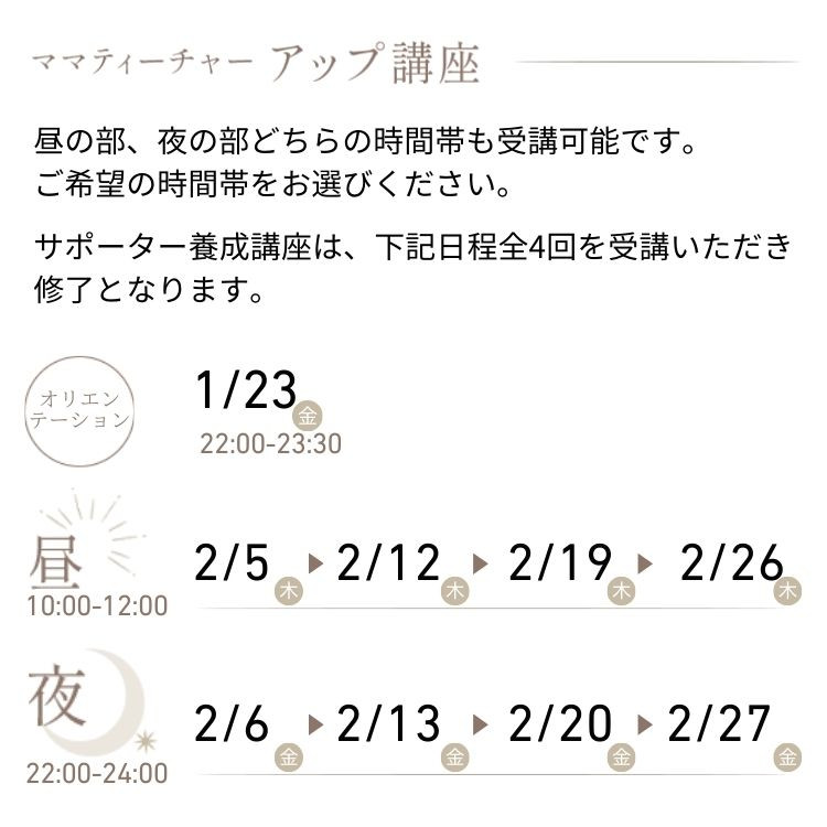 ジャック　母親講座　１回〜5回　父親講座2回 ジャック 母親講座 1回〜5回 父親講座2回