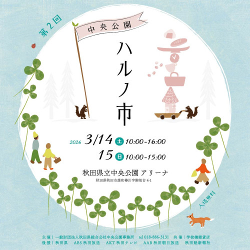 第２回『中央公園ハルノ市』に出店します