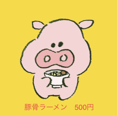 豚骨ラーメンはじめました🐷